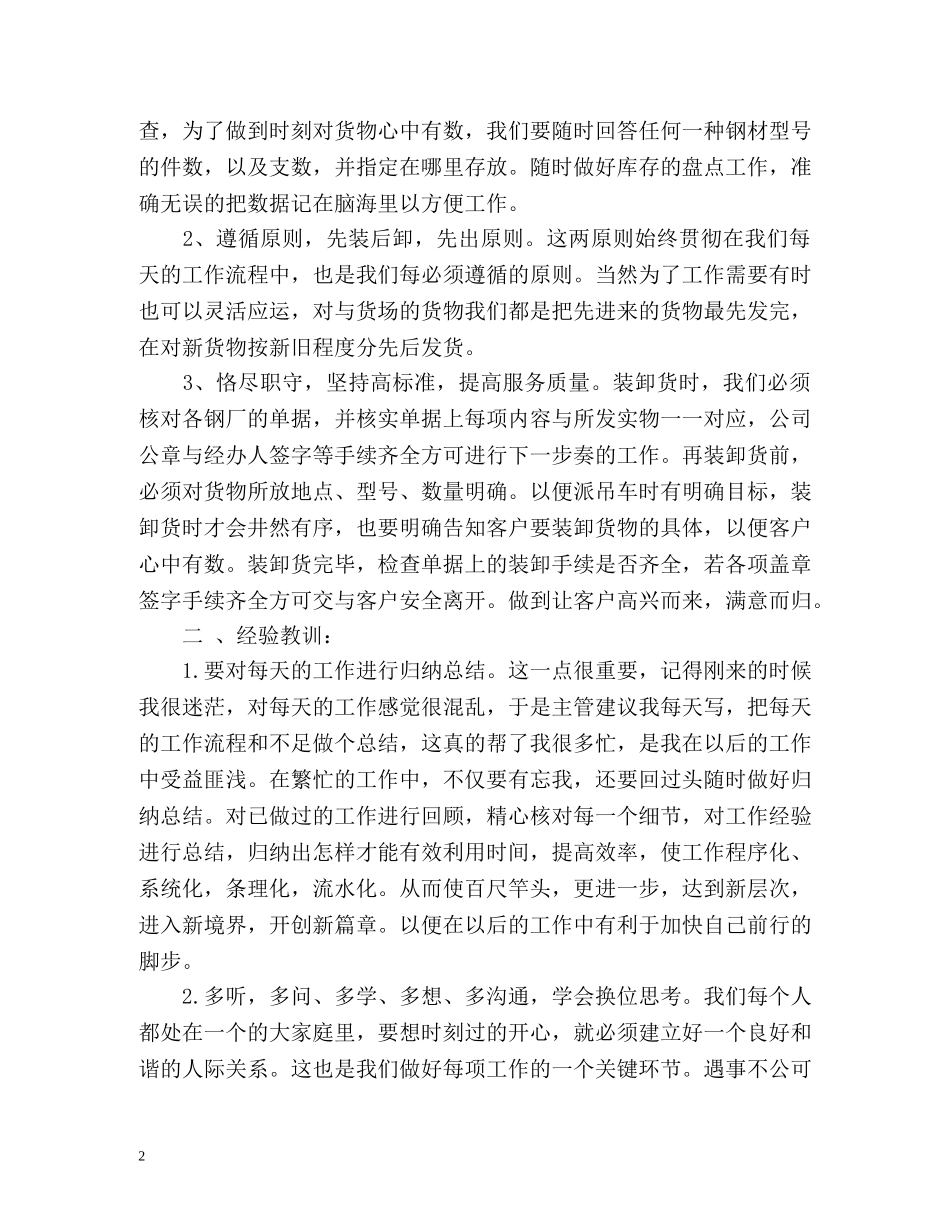 司机个人年终总结 (2) _第2页