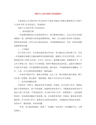 司机个人2020年终工作总结范文 