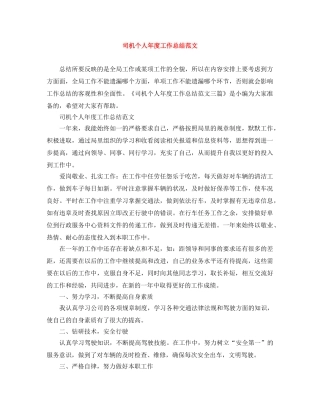 司机个人年度工作总结范文 
