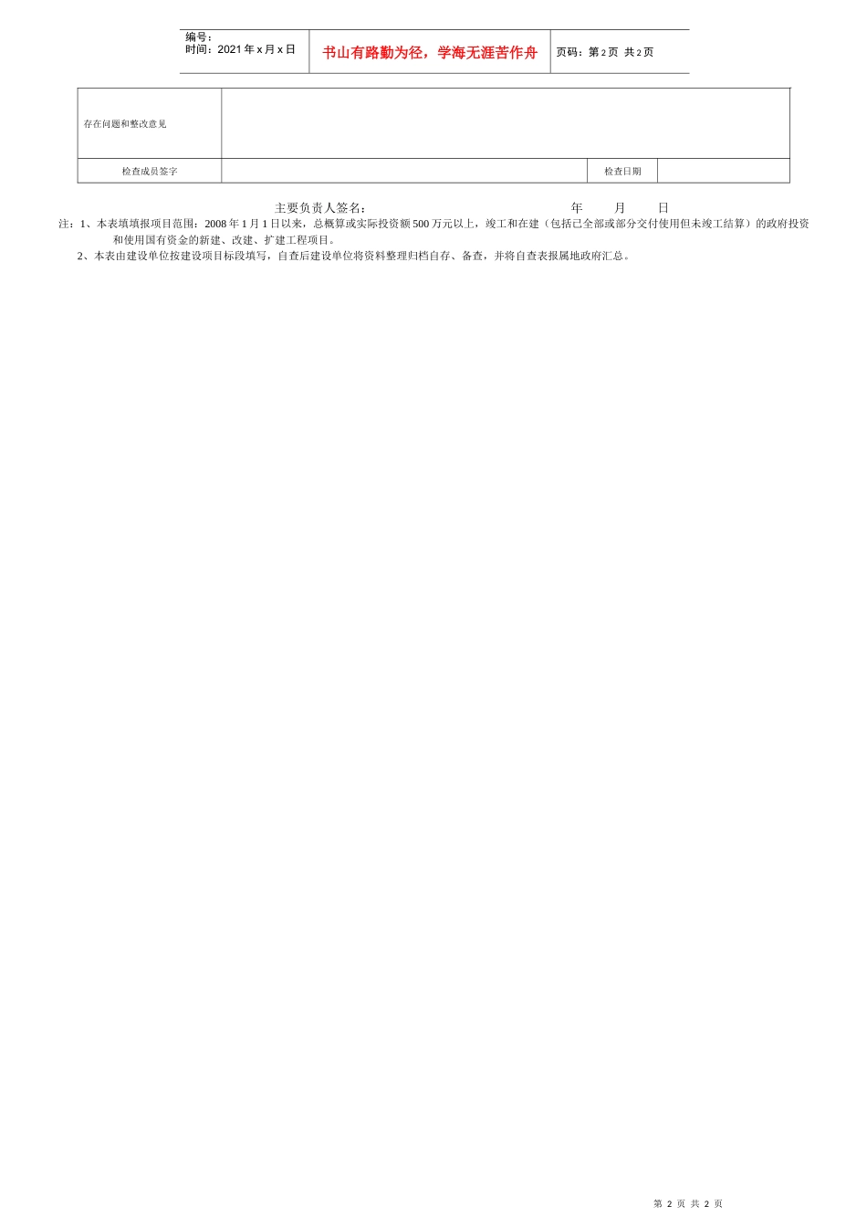 常熟市建筑市场秩序检查表_第2页
