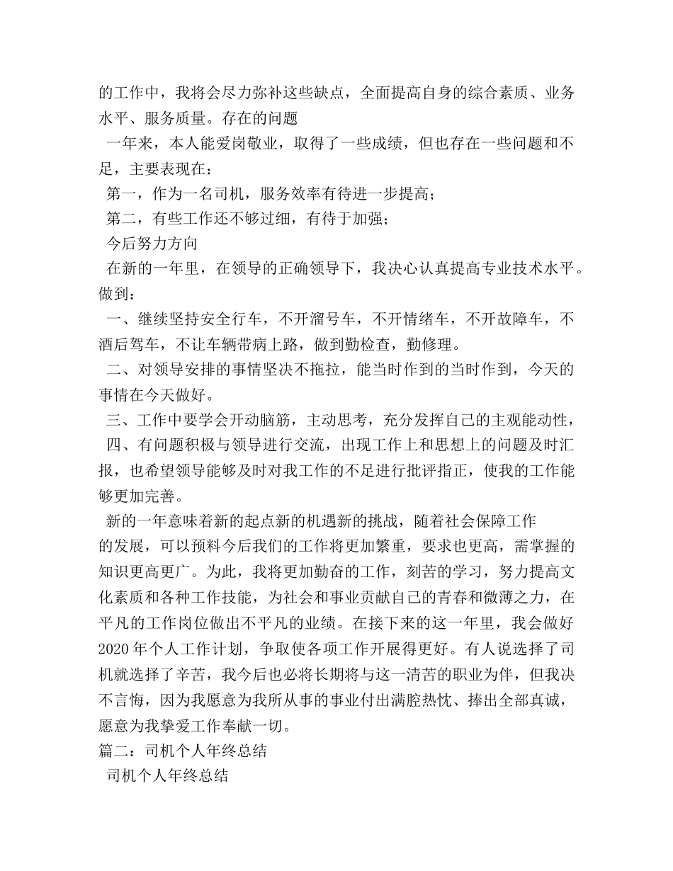 司机个人年终总结2 _第2页