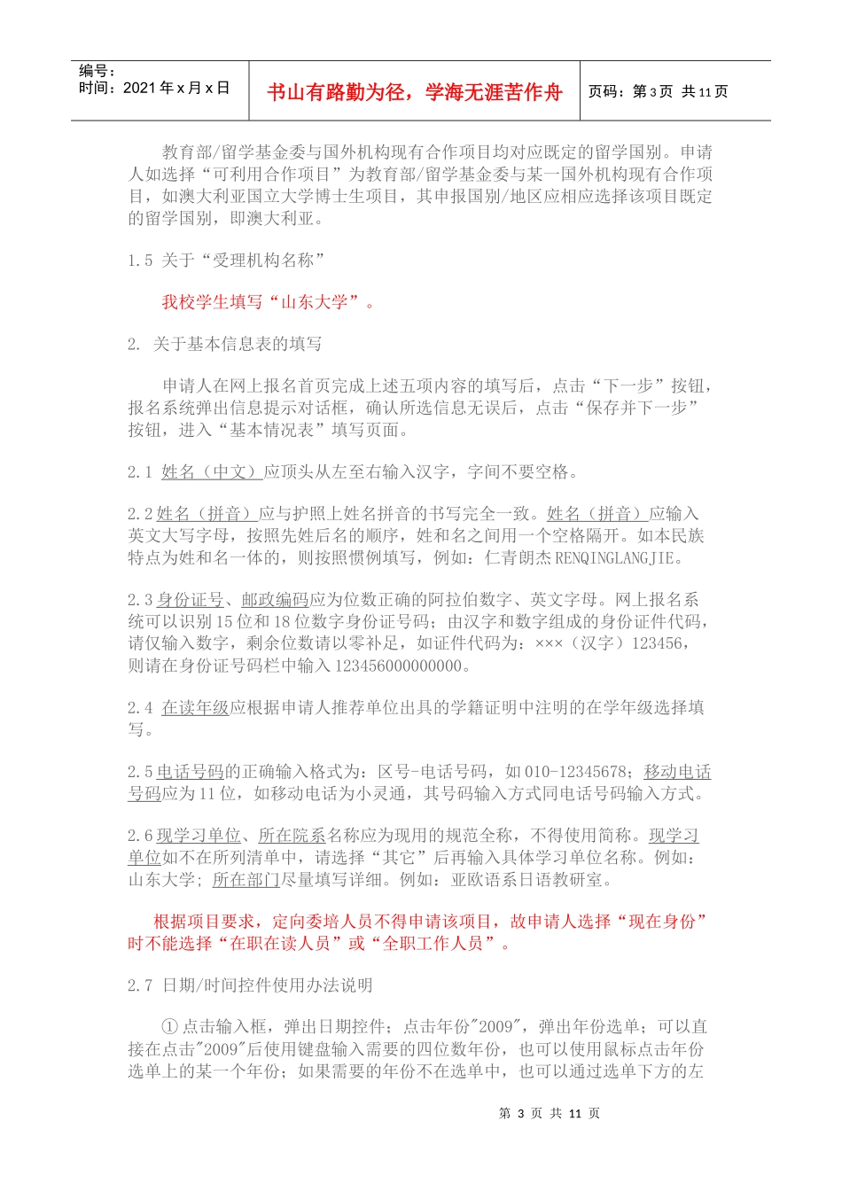 国家公派留学管理信息平台—网上报名填表说明_第3页
