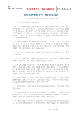 国家公派留学管理信息平台—网上报名填表说明