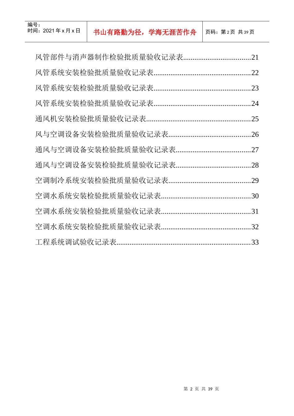 资料员通风专业表格大全_第2页