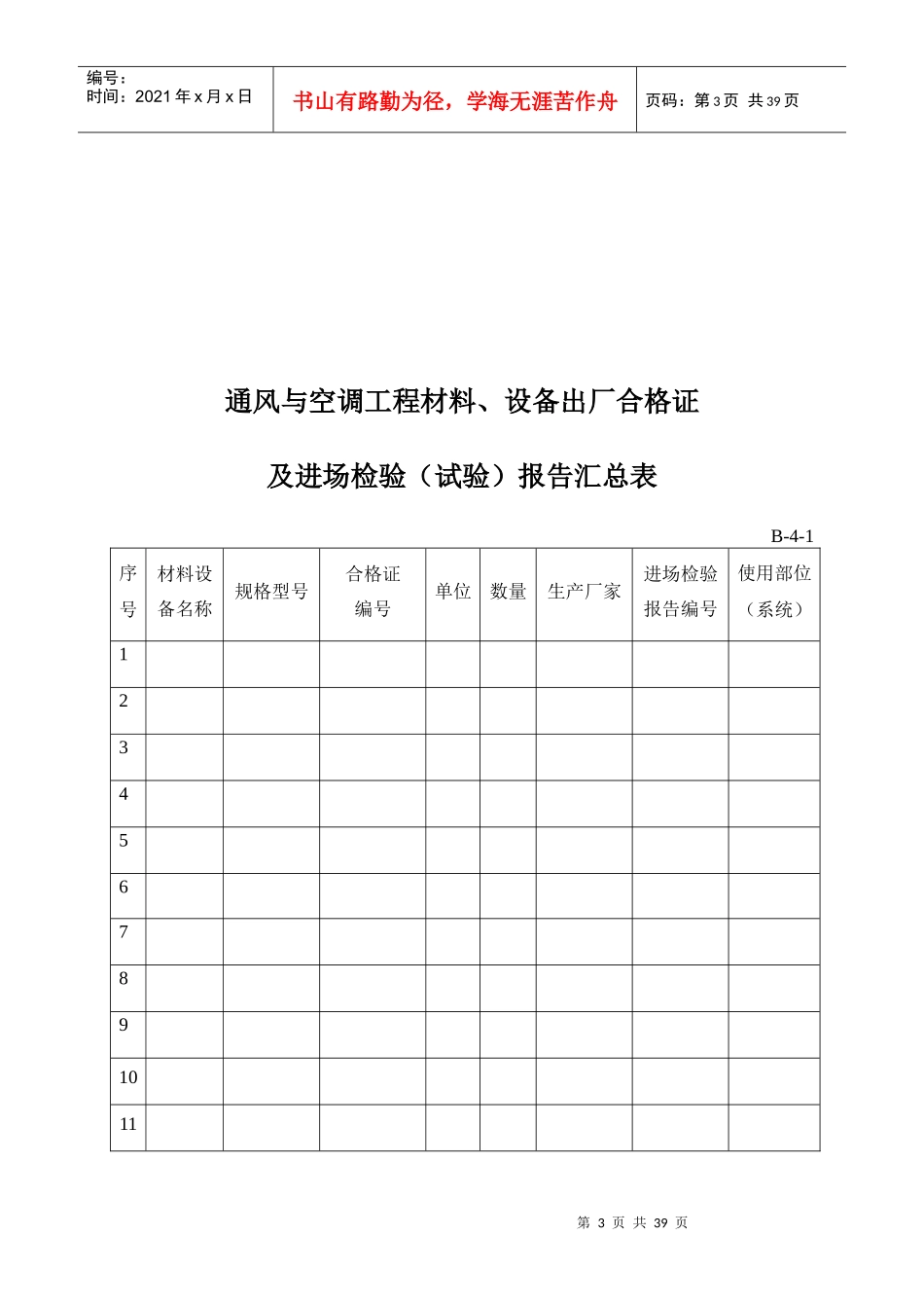 资料员通风专业表格大全_第3页