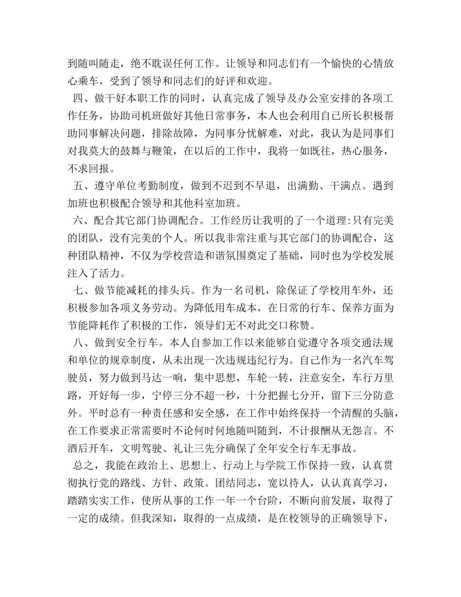 司机个人试用期工作总结 _第2页