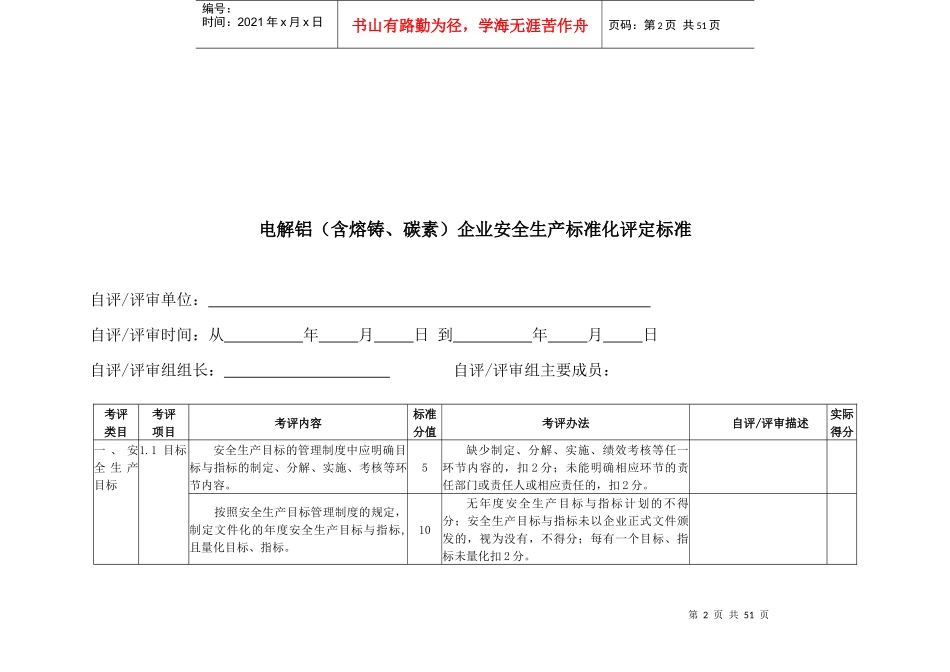 电解铝安全标准化评定标准_第3页