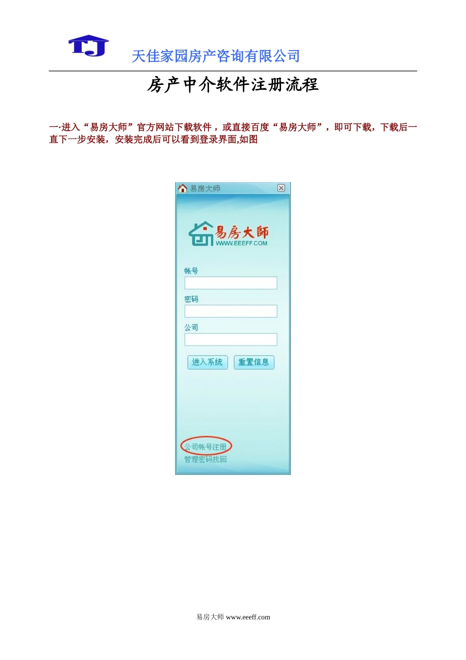 房产中介管理制度大全⑤经理(DOC45页)_第3页