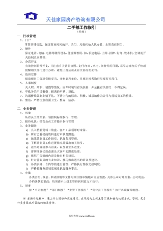 房产中介管理制度大全⑤经理(DOC45页)