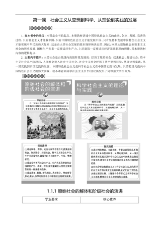 第一课11原始社会的解体和阶级社会的演进（周云燕）202091