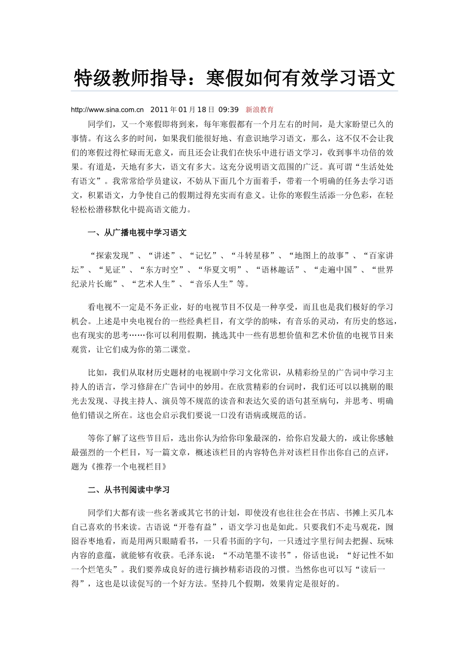 特级教师指导_第1页