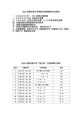 龙港实验中学