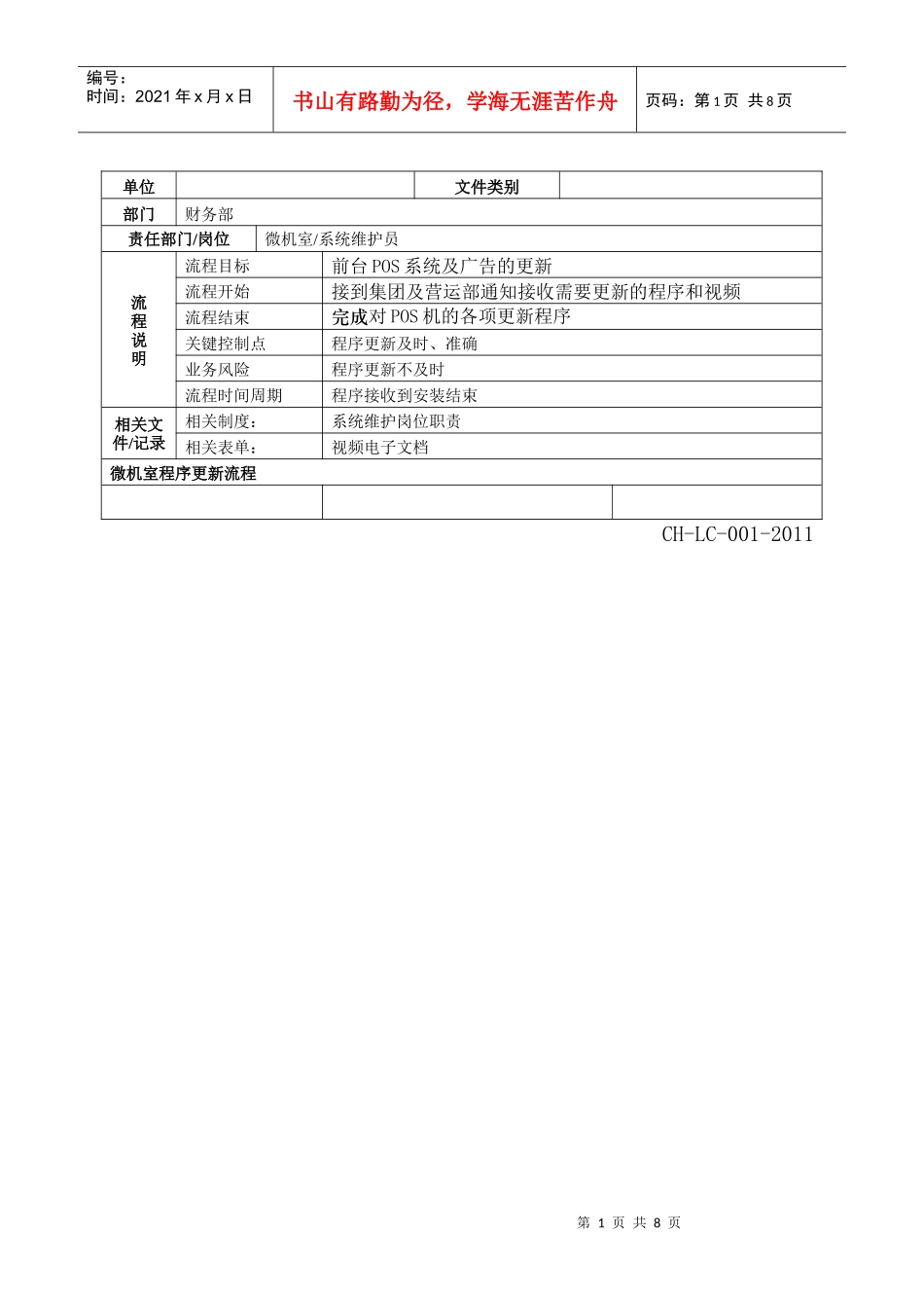 财务部-微机室流程图_第1页