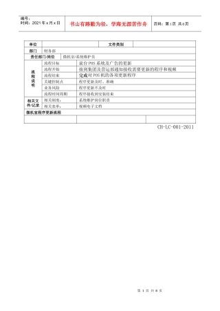 财务部-微机室流程图