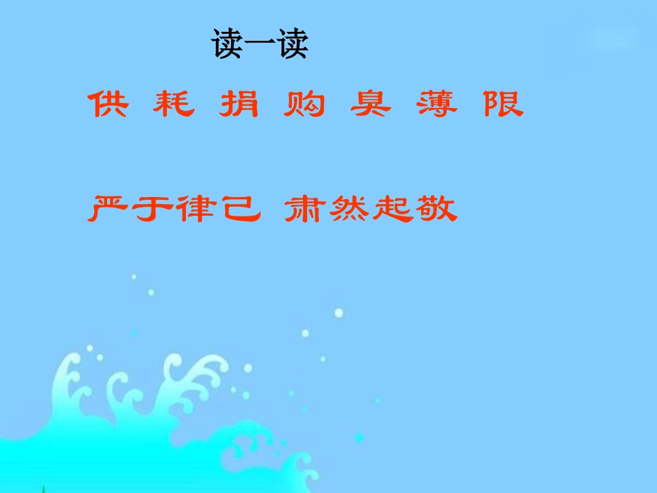 《绿色记事本》课件(语文S版四年级下册课件)(1)_第3页