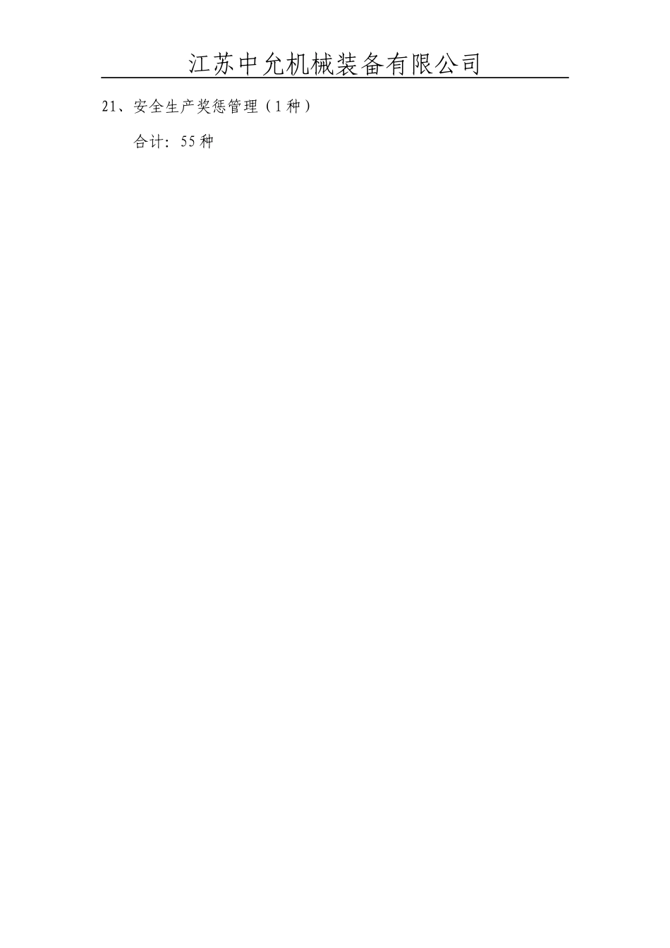 安全标准化用表_第2页