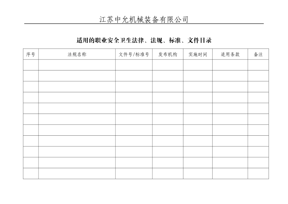 安全标准化用表_第3页