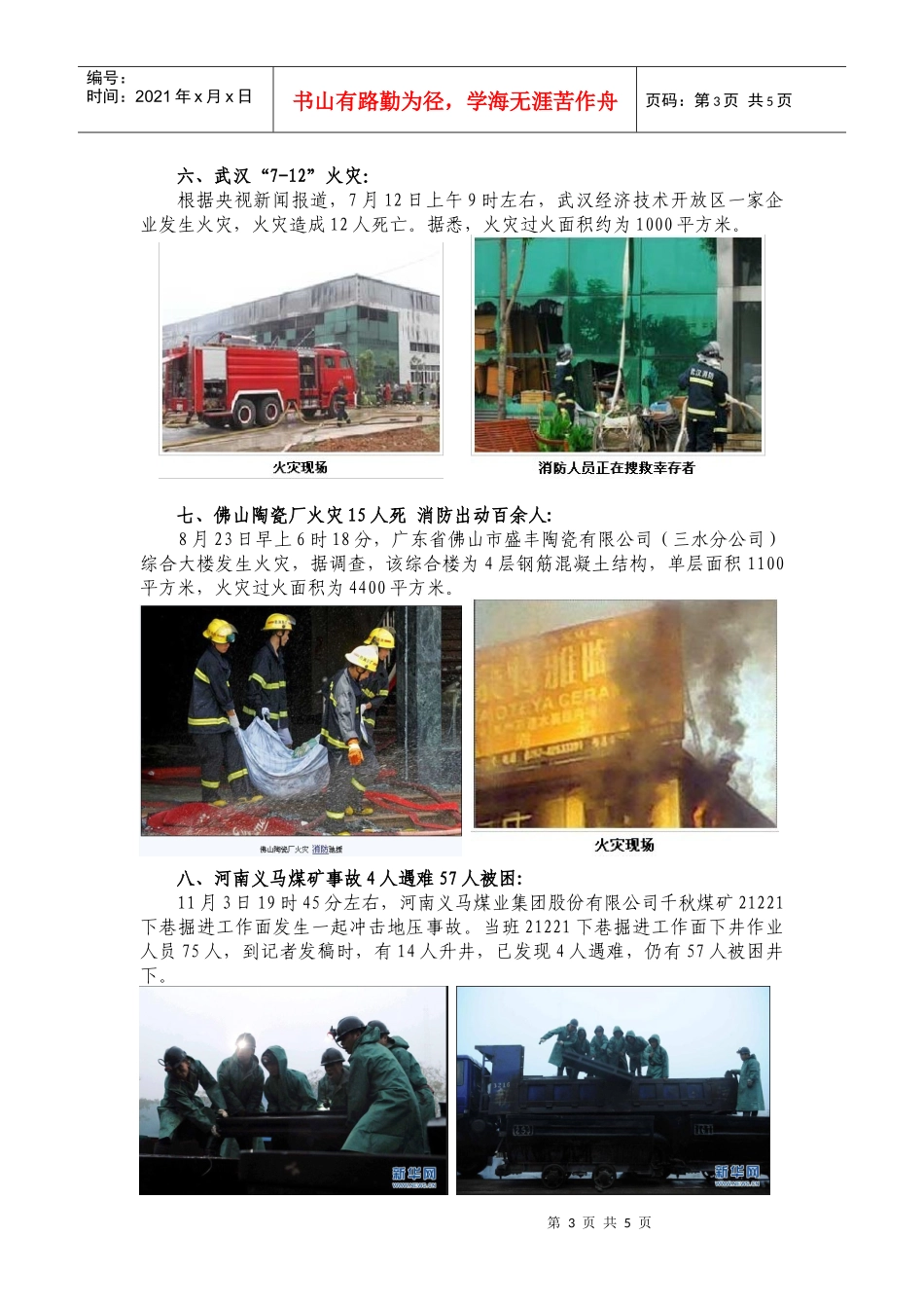 XXXX年重大安全事故调查表_第3页