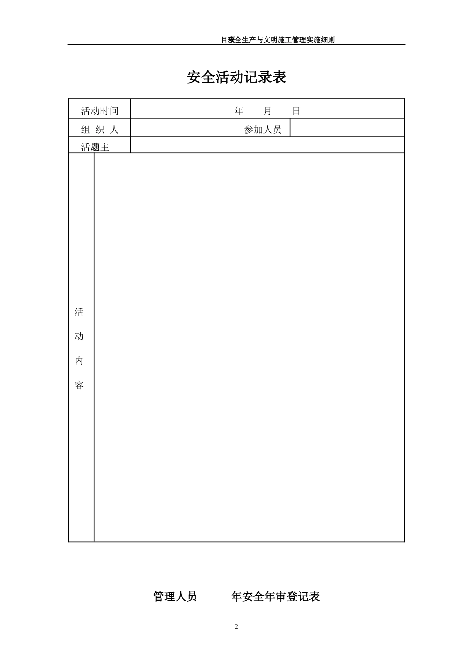 公司所有安全管理表格（DOC71页）_第2页