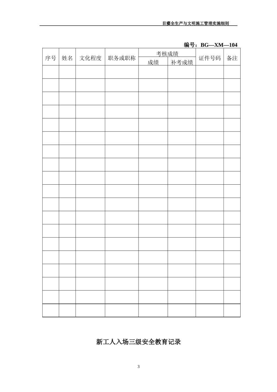 公司所有安全管理表格（DOC71页）_第3页
