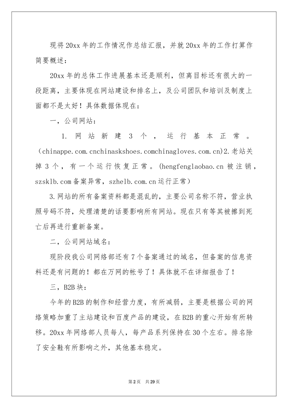 网络部工作个人参考总结_第2页