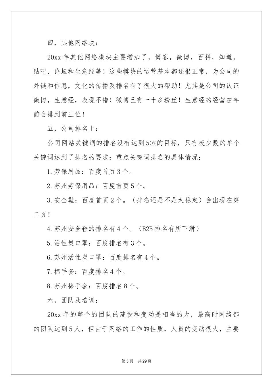 网络部工作个人参考总结_第3页