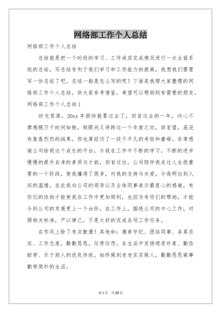 网络部工作个人参考总结