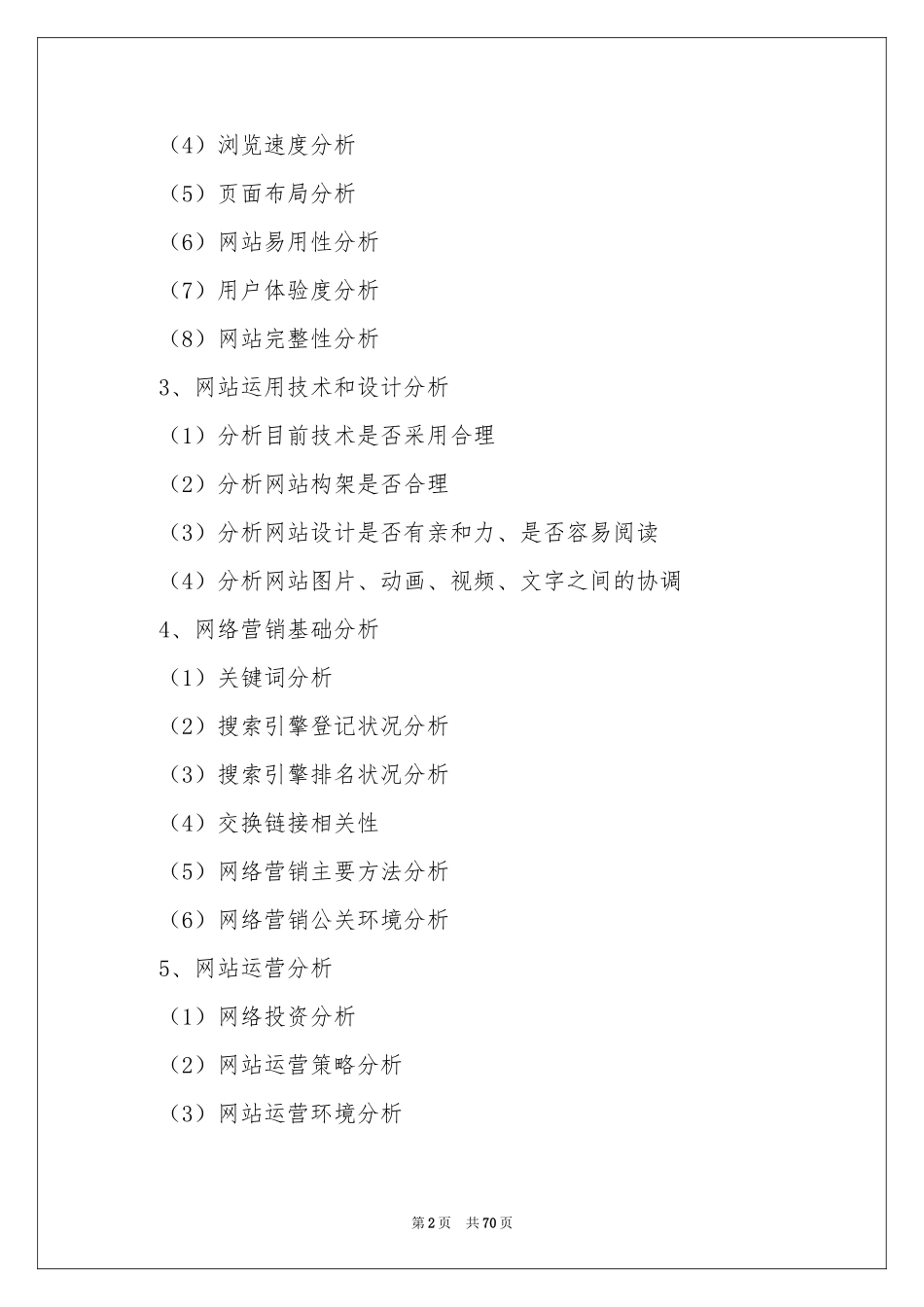 网络营销策划书_第2页