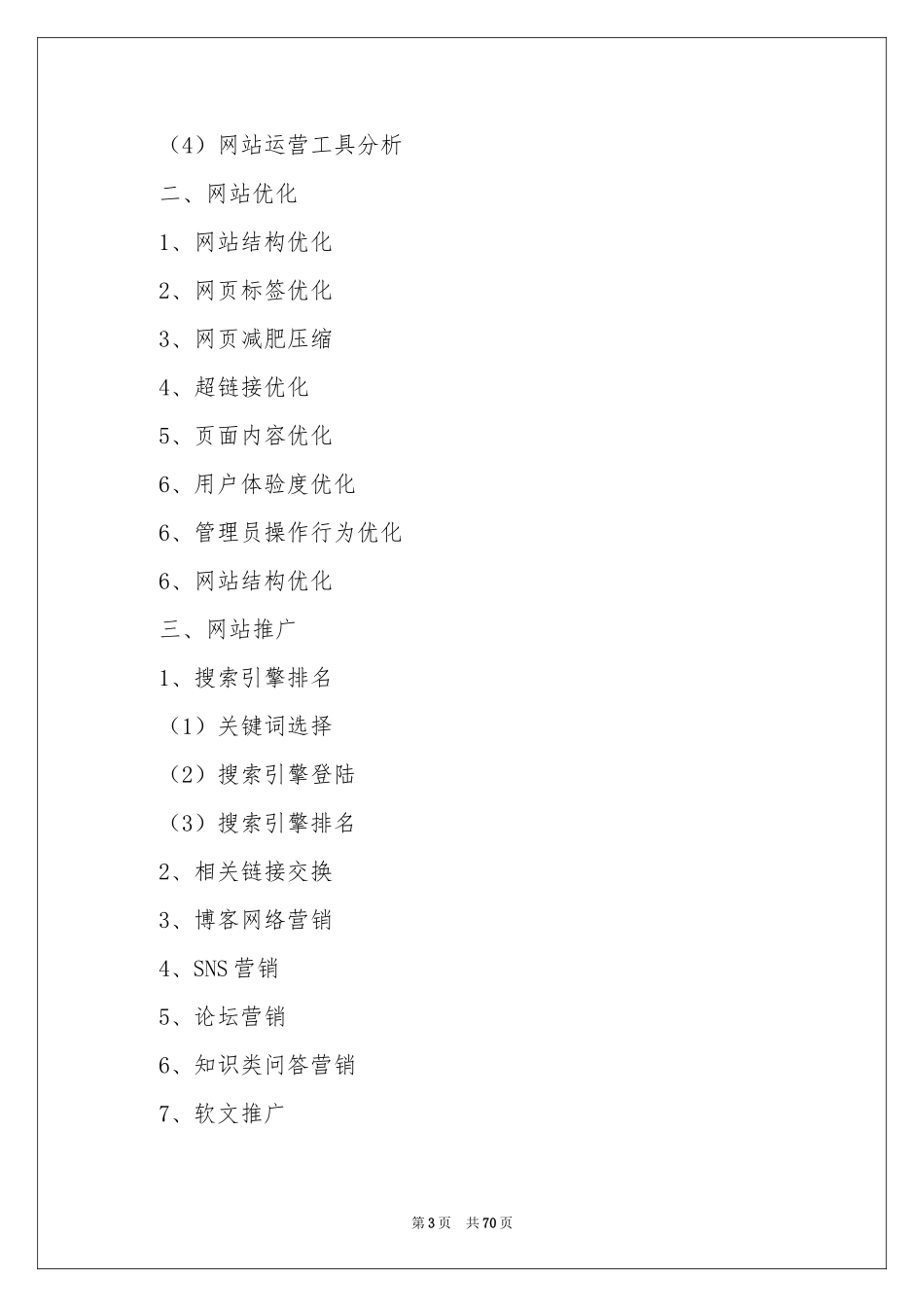 网络营销策划书_第3页