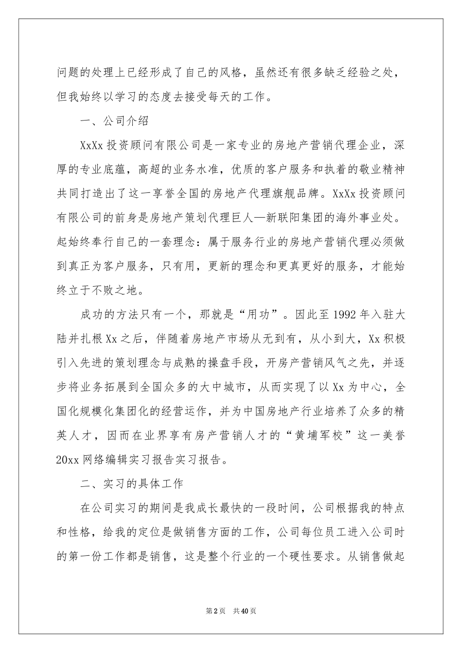 网络编辑实习报告汇编10篇_第2页