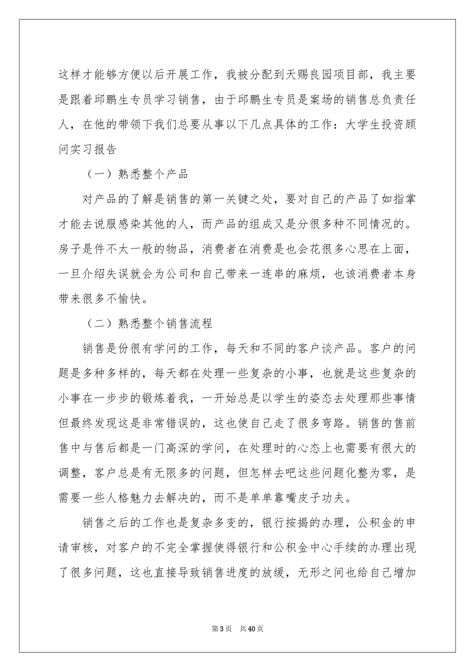 网络编辑实习报告汇编10篇_第3页
