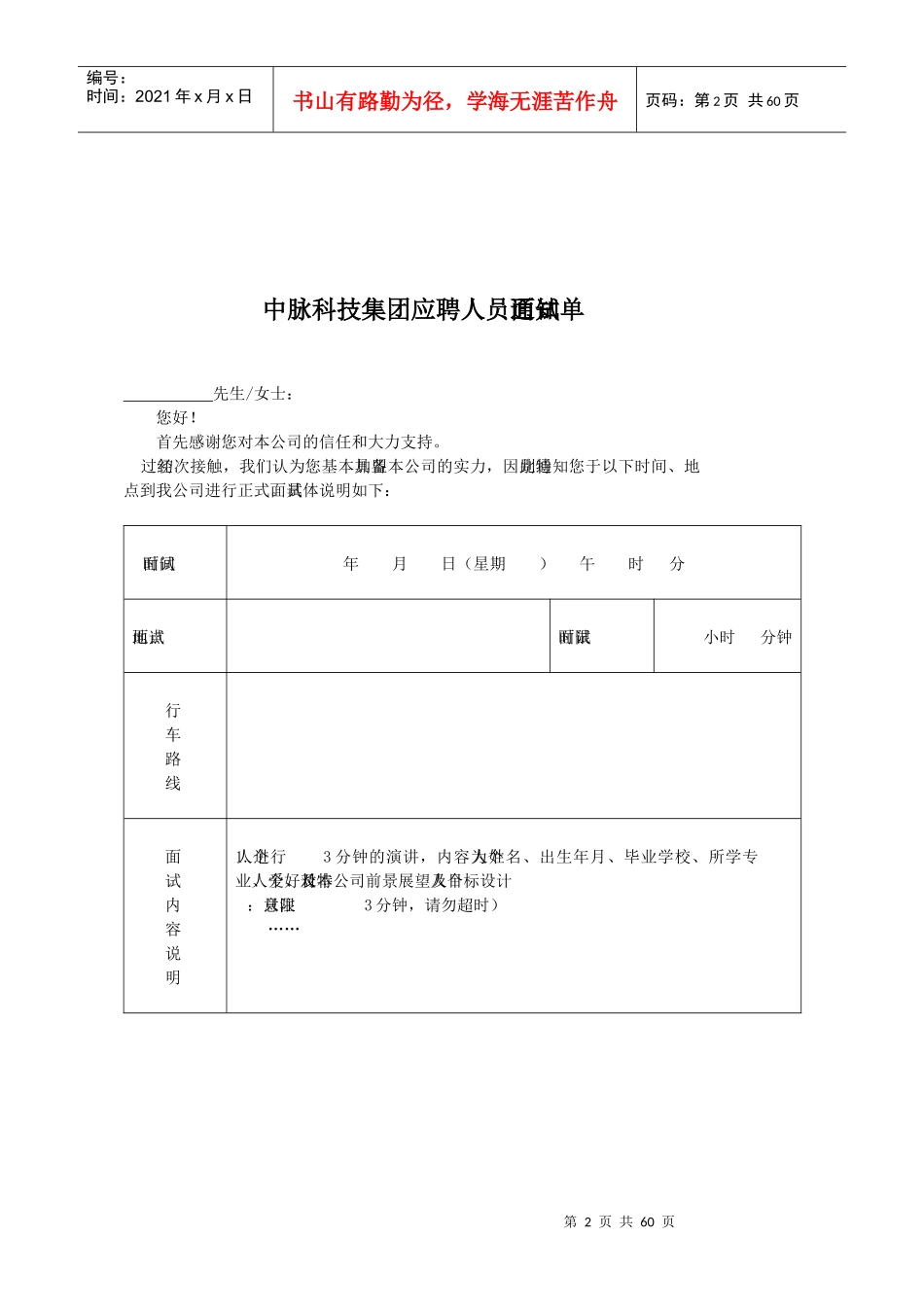 中脉科技集团人力资源管理图表1_第2页