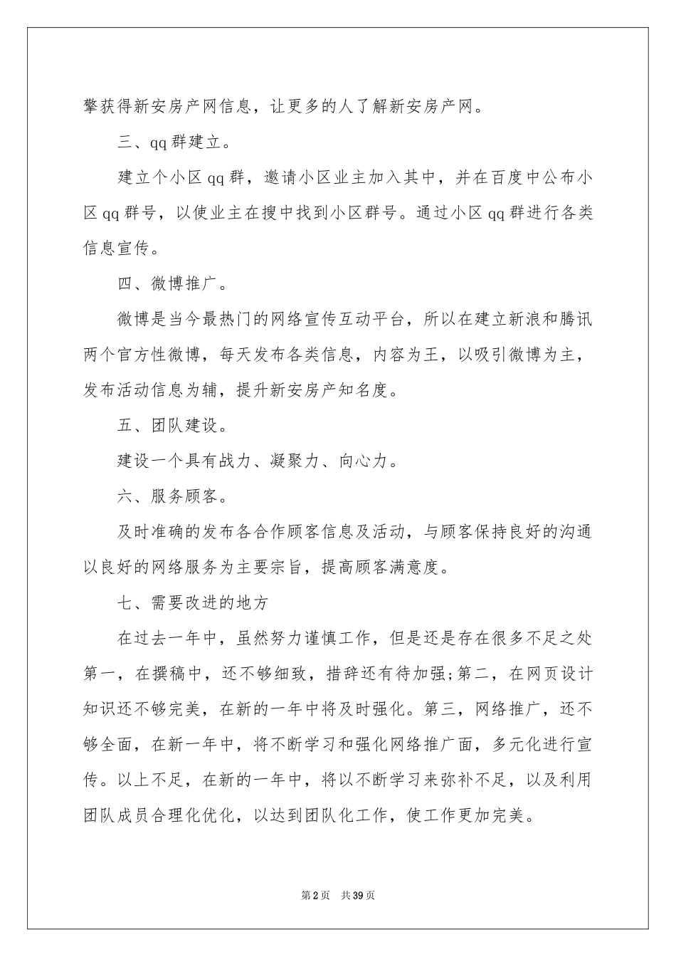 网络编辑工作参考计划_第2页