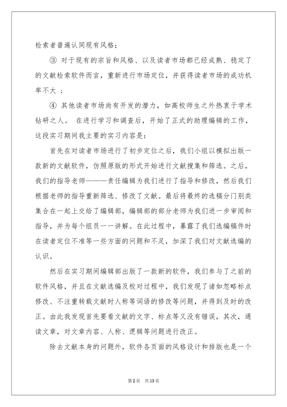 网络编辑实习报告3篇_第2页