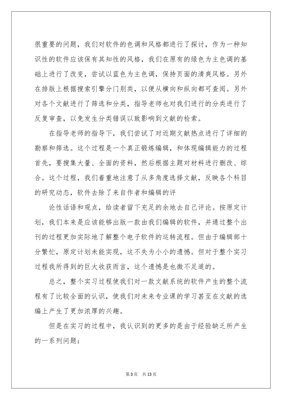 网络编辑实习报告3篇_第3页