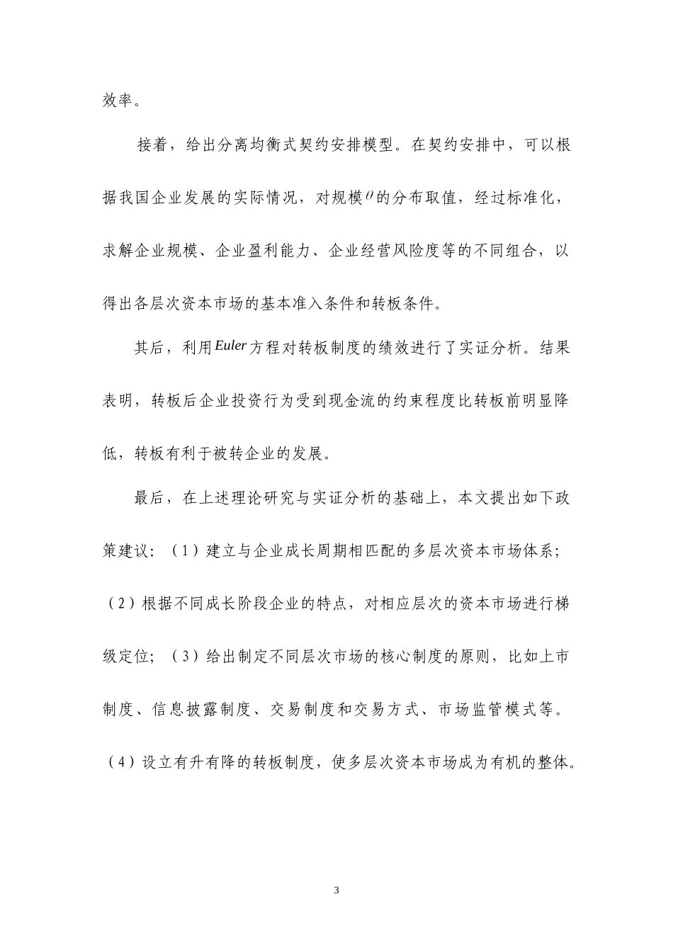 资本市场层次建设与转板制度研究_第3页