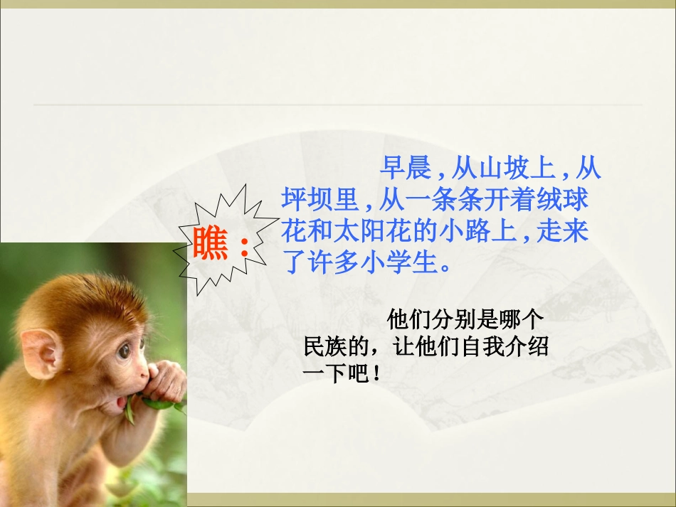 《我们的民族小学》PPT课件 (2)_第2页