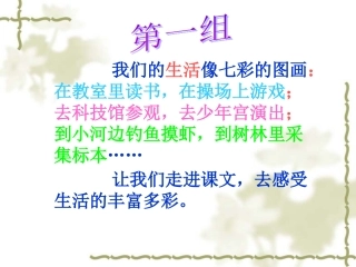 《我们的民族小学》PPT课件 (2)