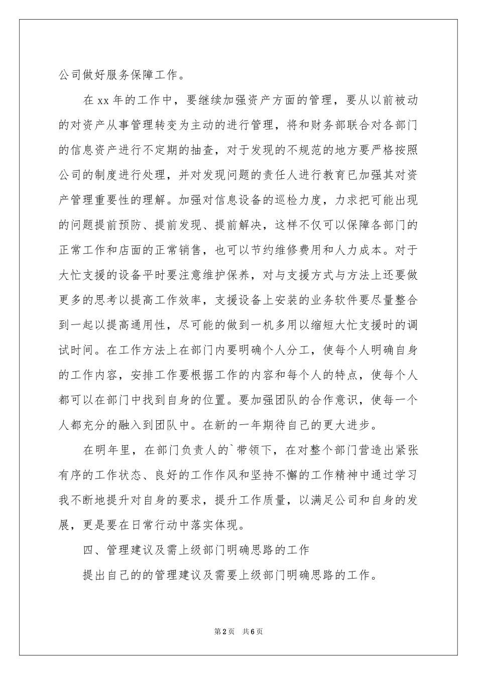 网络维护工程师工作参考计划_第2页