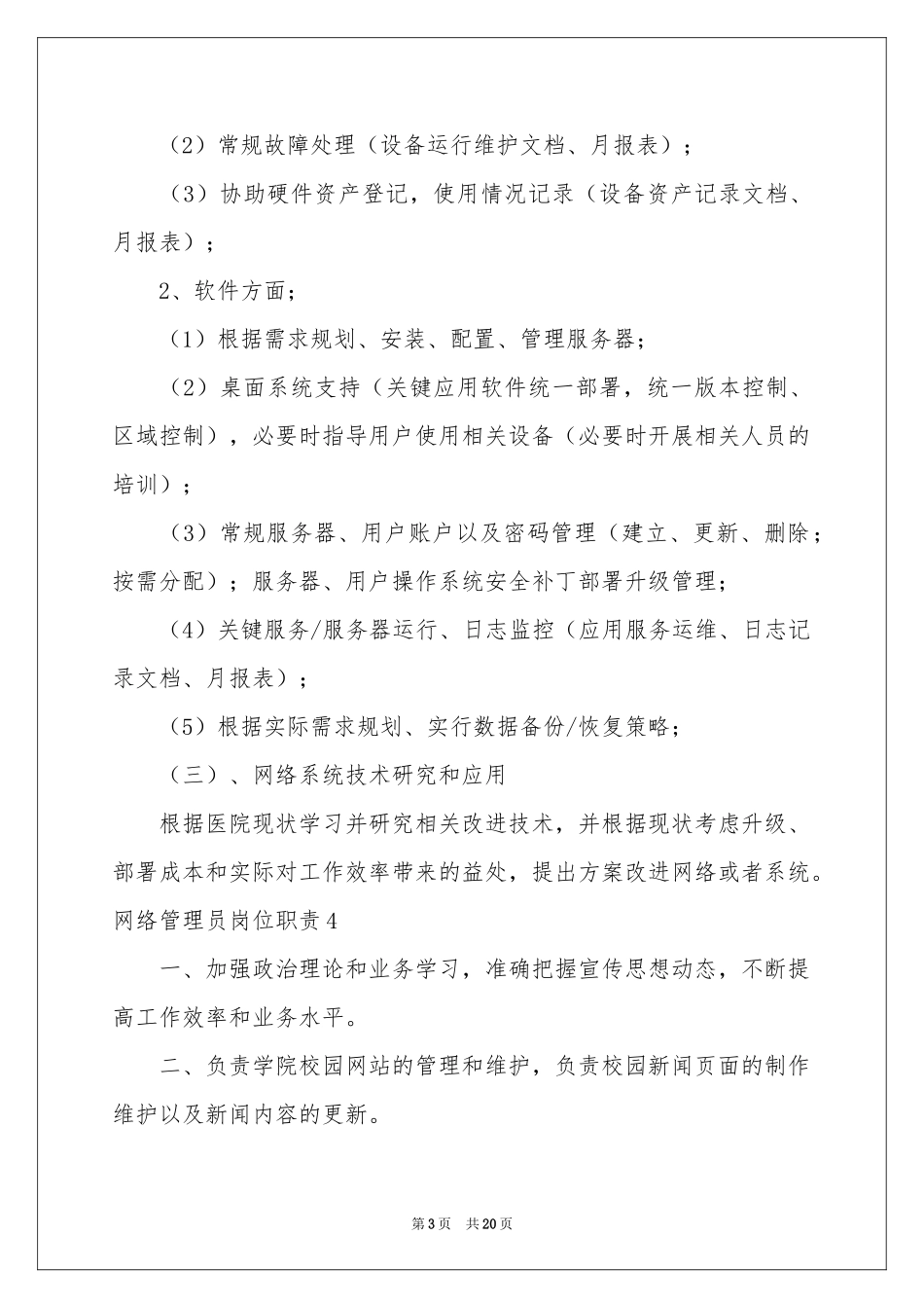 网络管理员岗位职责_第3页
