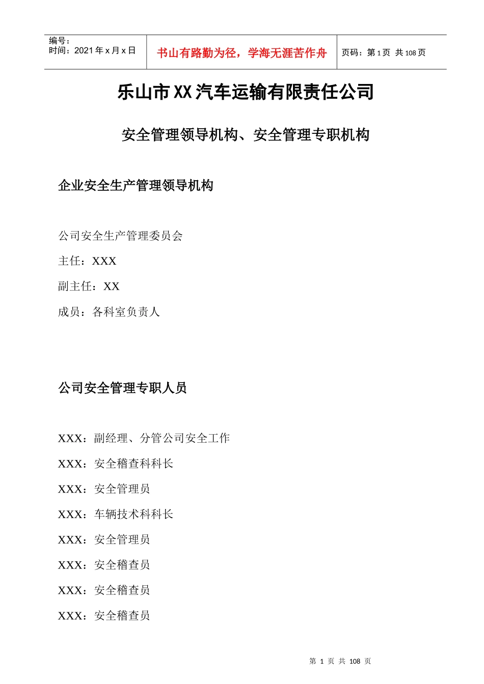 客运安全制度文本_第1页