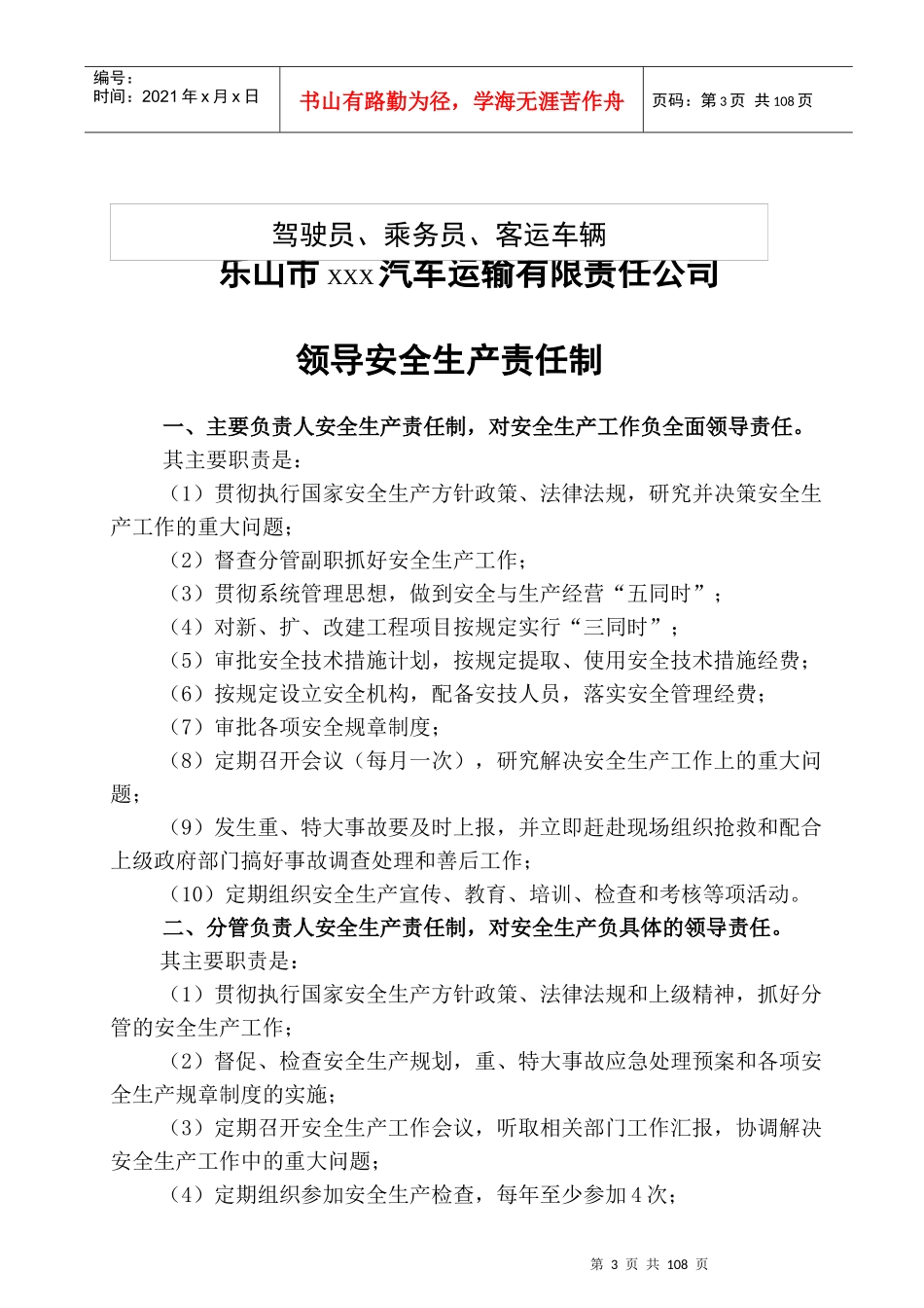 客运安全制度文本_第3页