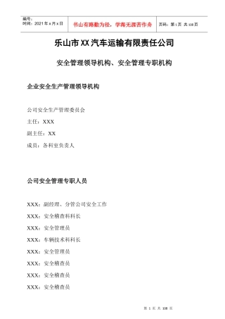 客运安全制度文本