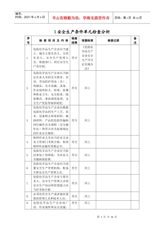 液化石油气充装站安全检查表(scl)