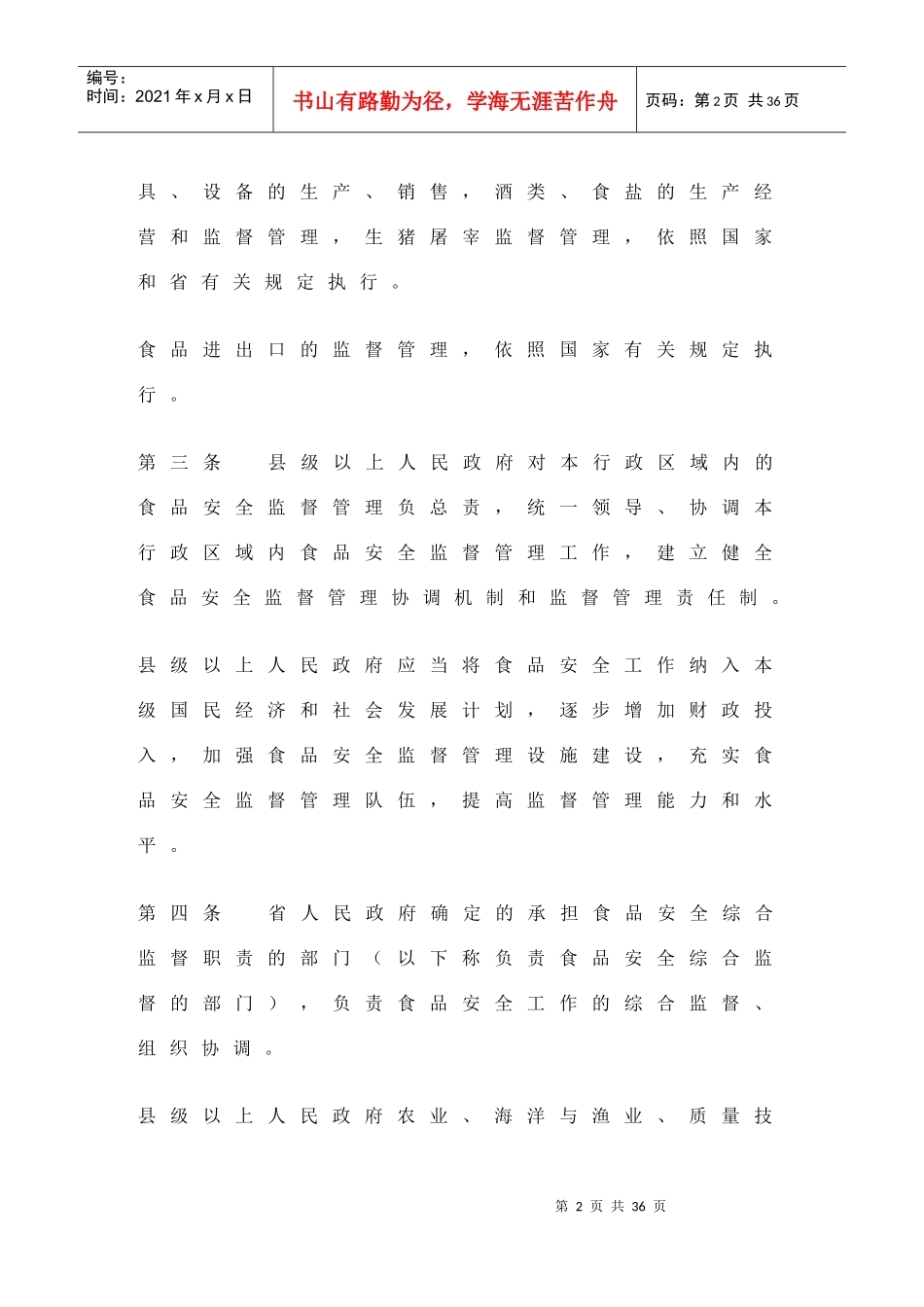 广东省食品安全条例_第2页