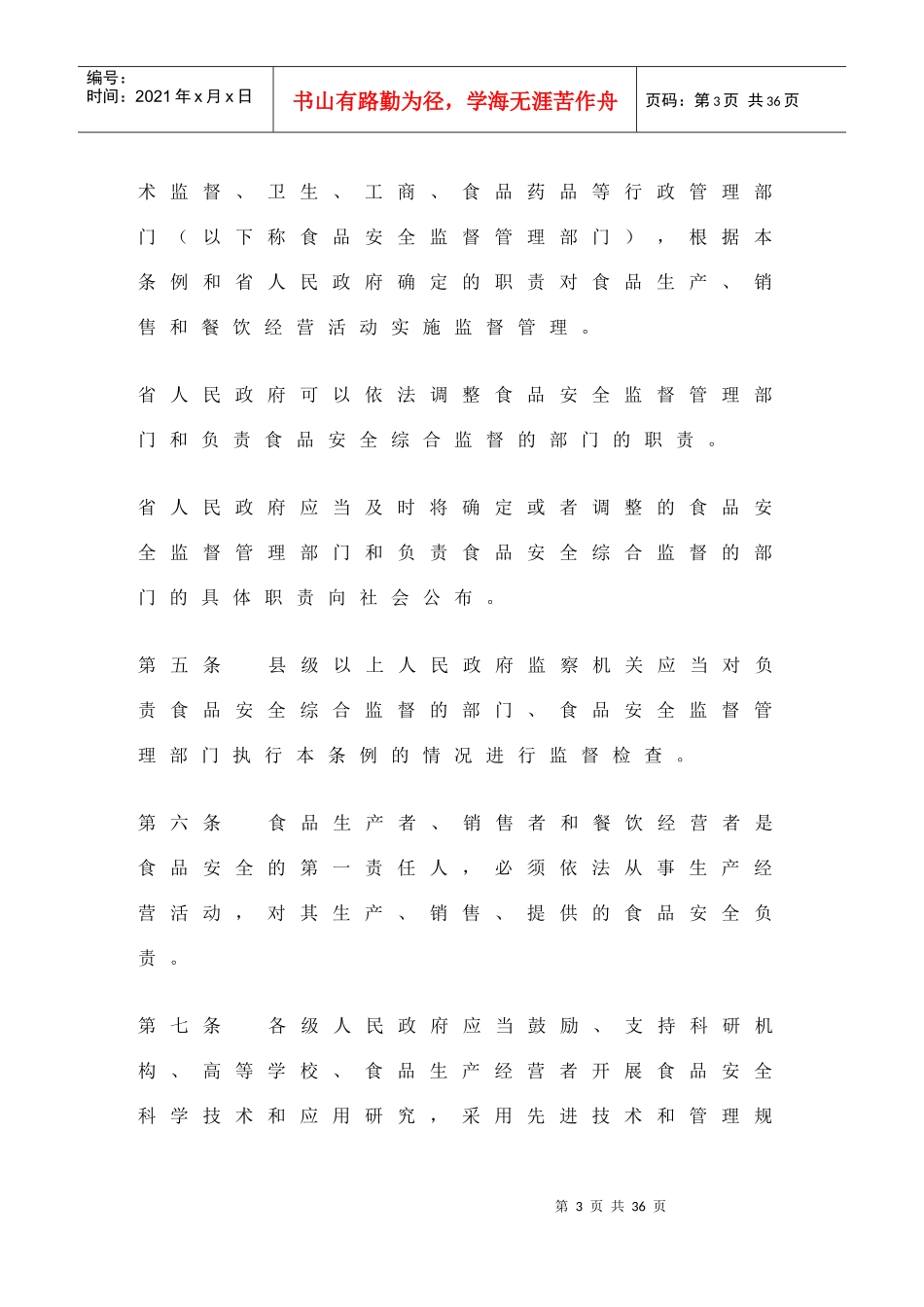 广东省食品安全条例_第3页