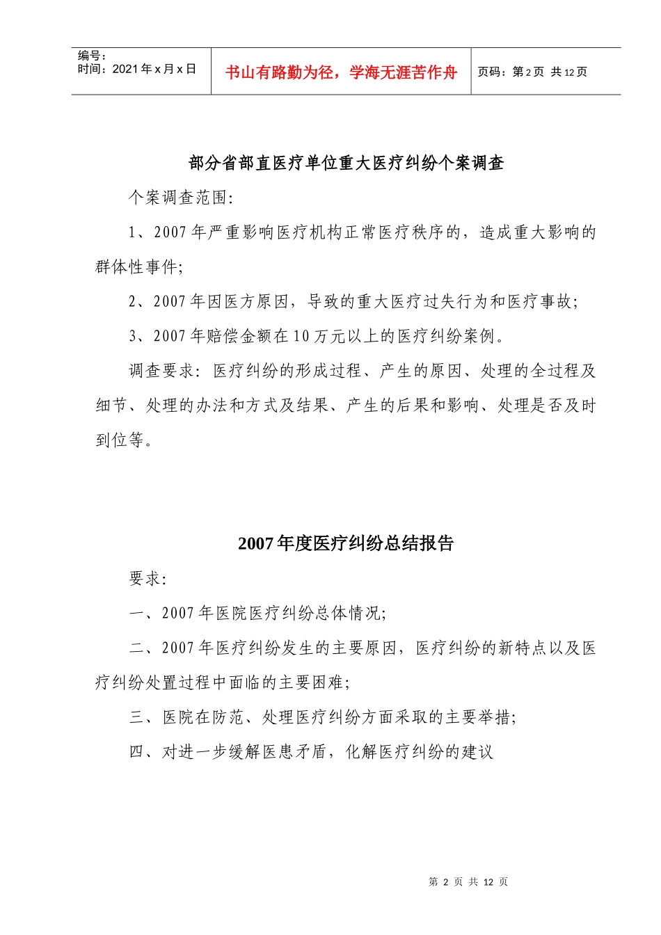 省部直医疗单位医疗纠纷调研情况统计表_第2页