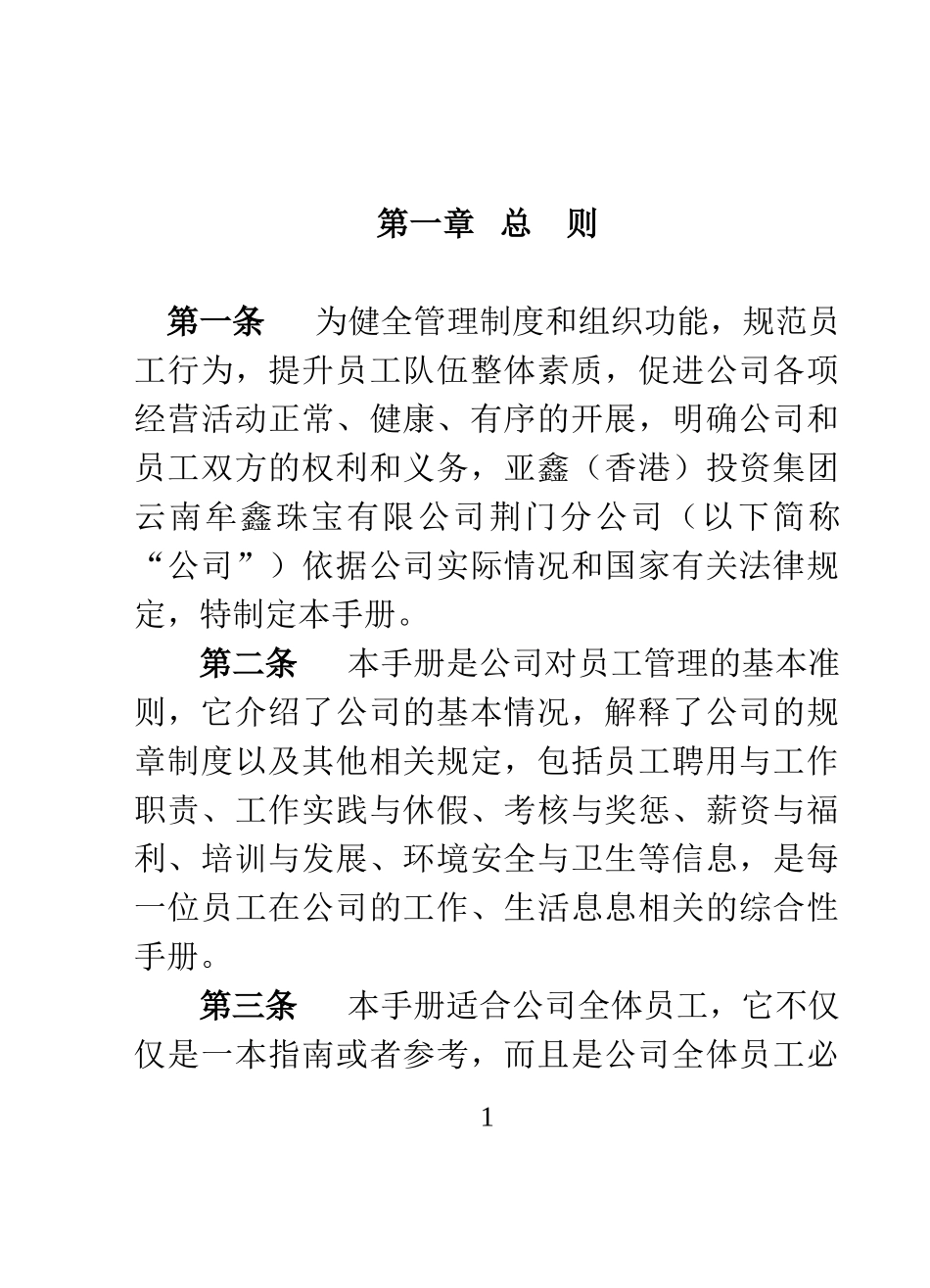 公司员工守则_第1页