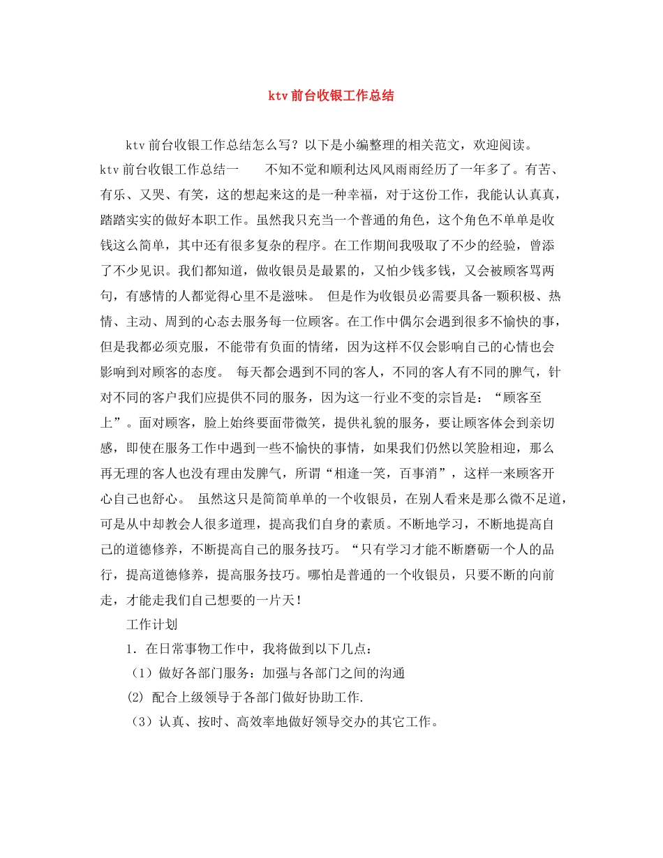 ktv前台收银工作总结_第1页
