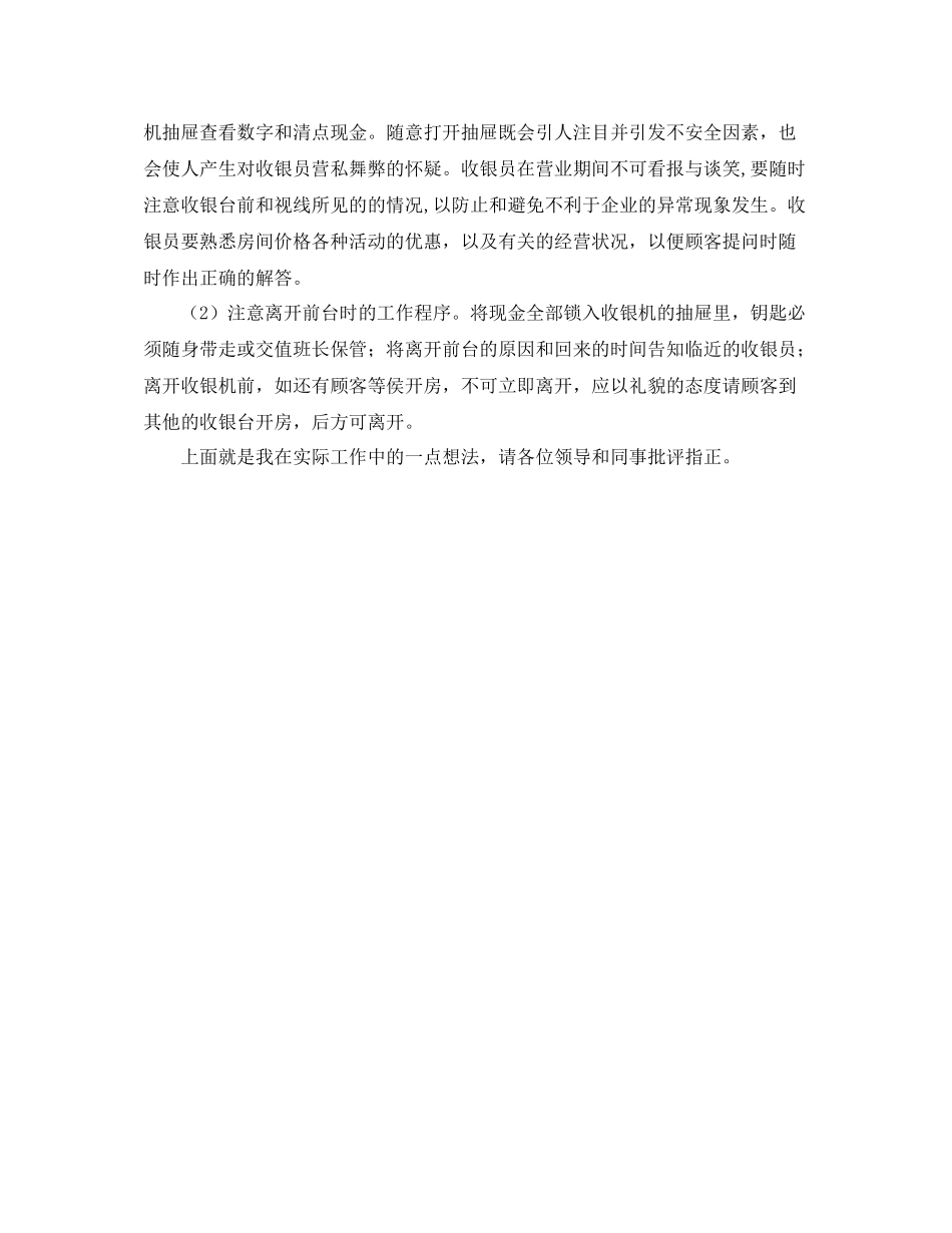 ktv前台收银工作总结_第3页